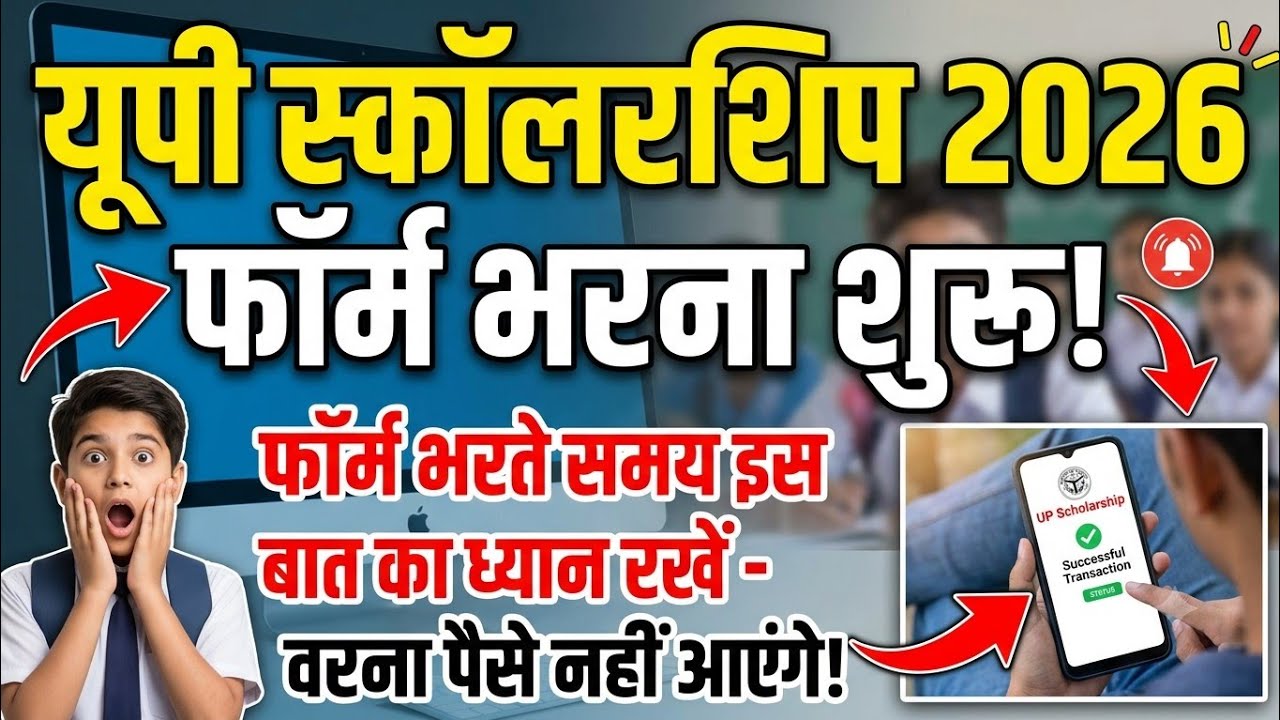 UP Scholarship 2026 | How to Fill UP Scholarship Form 2026 | UP Scholarship Online Form 2026