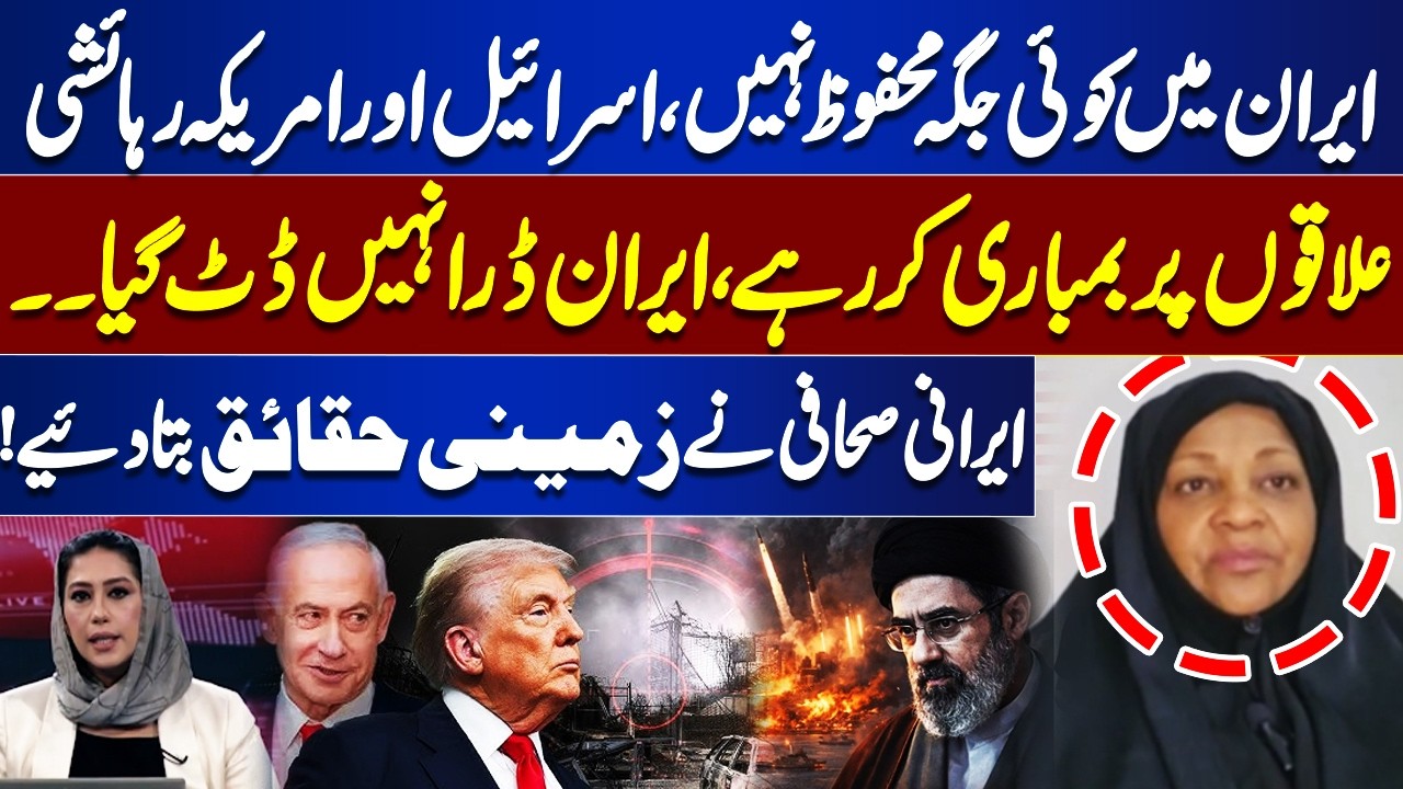 No Place Safe in Iran? Iran Stands Firm as Israel and United States Bomb Cities | Mehar Bukhari