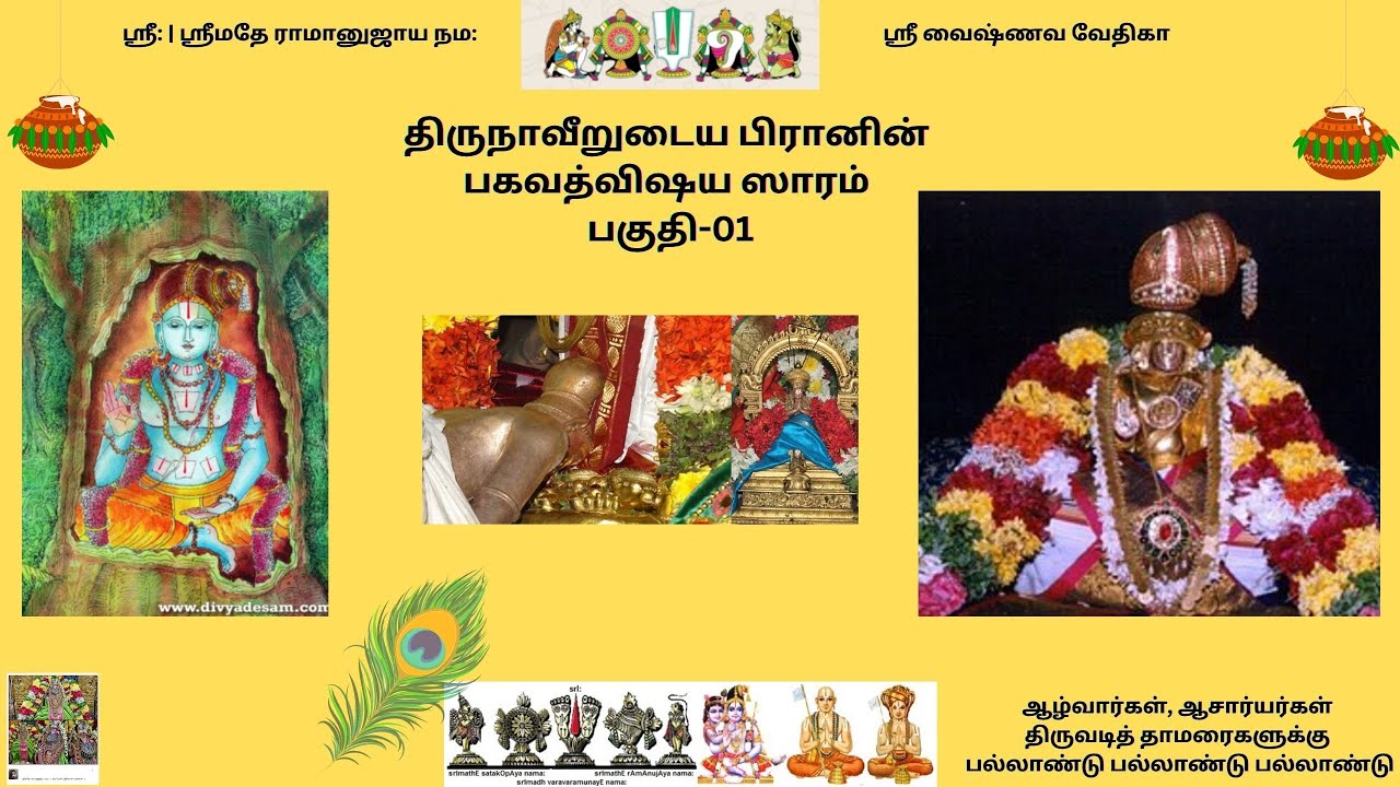 01. திராவிட வேதாந்த ஸாரம் - பகவத்விஷய ஸாரம் - முன்னுரை
