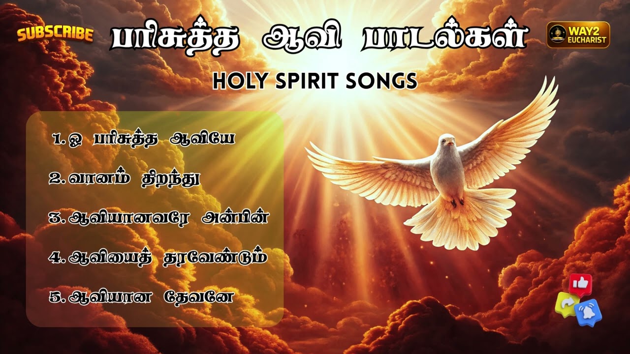 🕊️ பரிசுத்த ஆவி பாடல்கள் ✝️ Holy Spirit Songs | Tamil Christian Worship Songs | Way2Eucharist