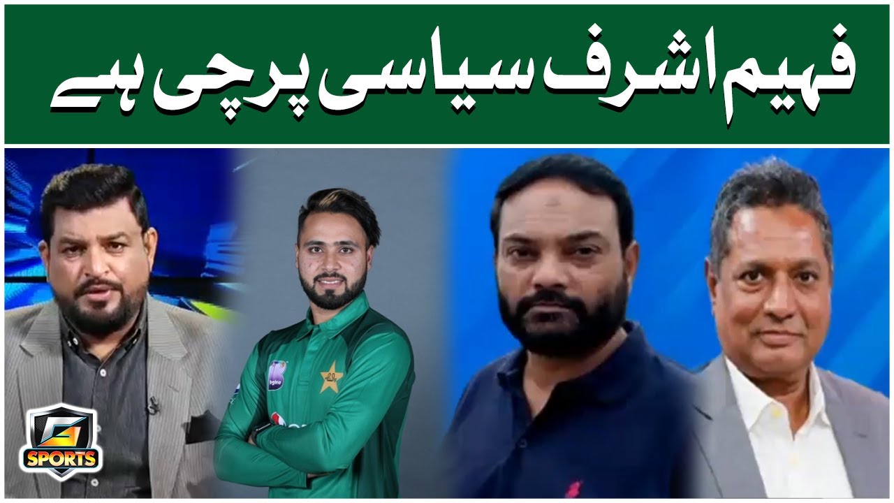 Faheem Ashraf Siyasi Parchi Hai ? | Sajid Khan's Big Revelations | Pakistan Cricket | G Sports