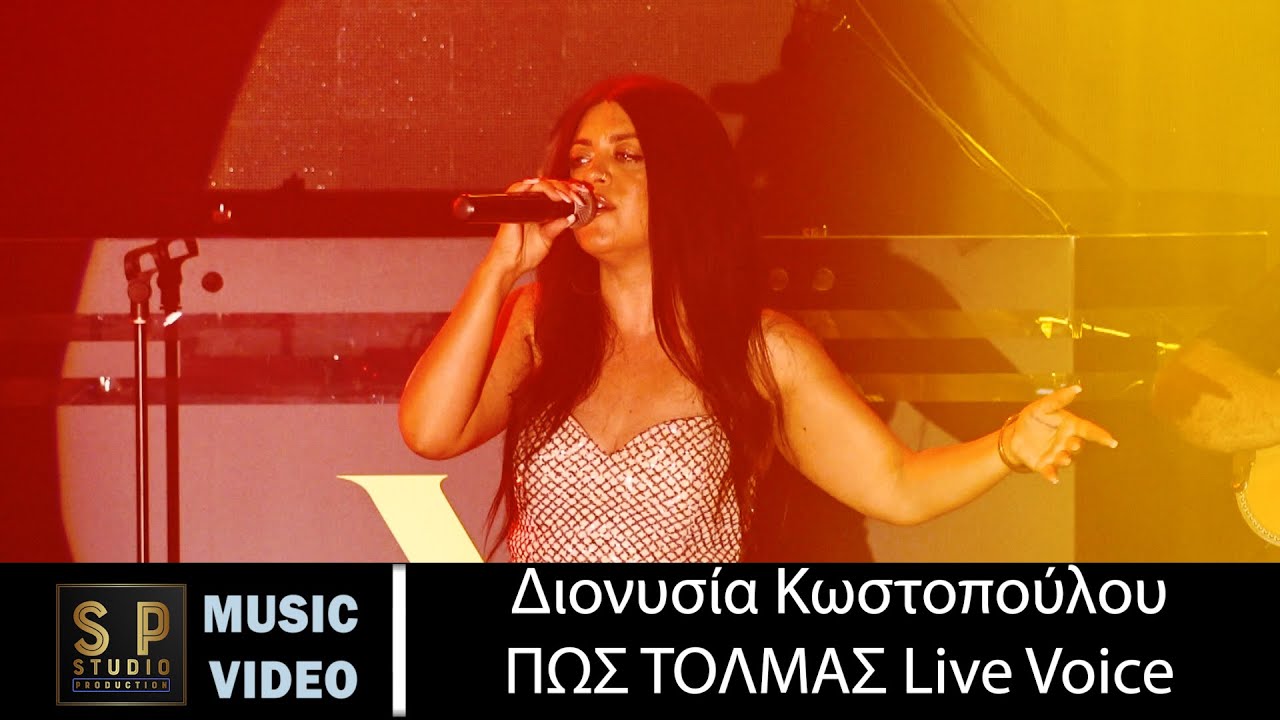 Dionysia Kostopoulou || ''POS TOLMAS'' Live Voice Veria - Διονυσία Κωστοπούλου ''ΠΩΣ ΤΟΛΜΑΣ''