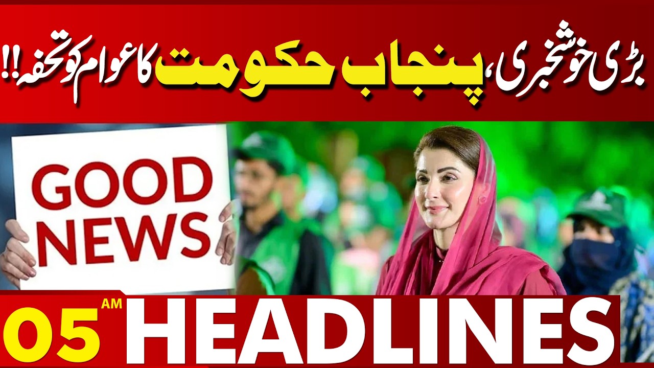Good News For Public | Maryam Nawaz Huge Announcement  | 05 AM Lahore News Headlines
