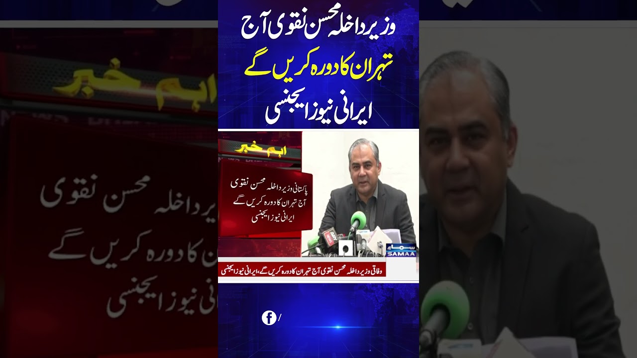 Mohsin Naqvi Likely to Visit Tehran Amid US-Iran Talks | Breaking News | #shorts | Samaa TV