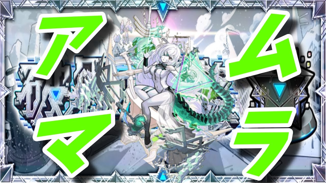 【モンストLIVE配信】半固定アムマラ！参加型ではないです【破界の星墓】！初見様大歓迎！！【てばchannel】