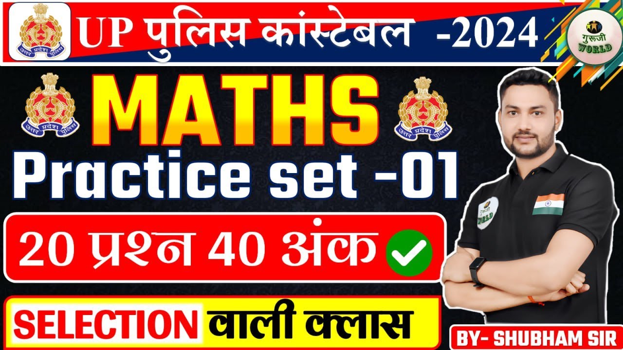 UP Police Constable Re Exam 2024 | UPP Practice Set#01, Math By - Shubham Sir सलेक्शन की गारंटी