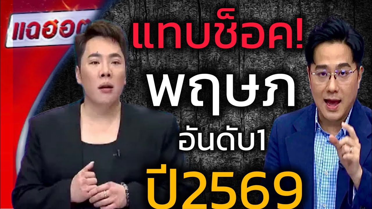 แทบช็อค