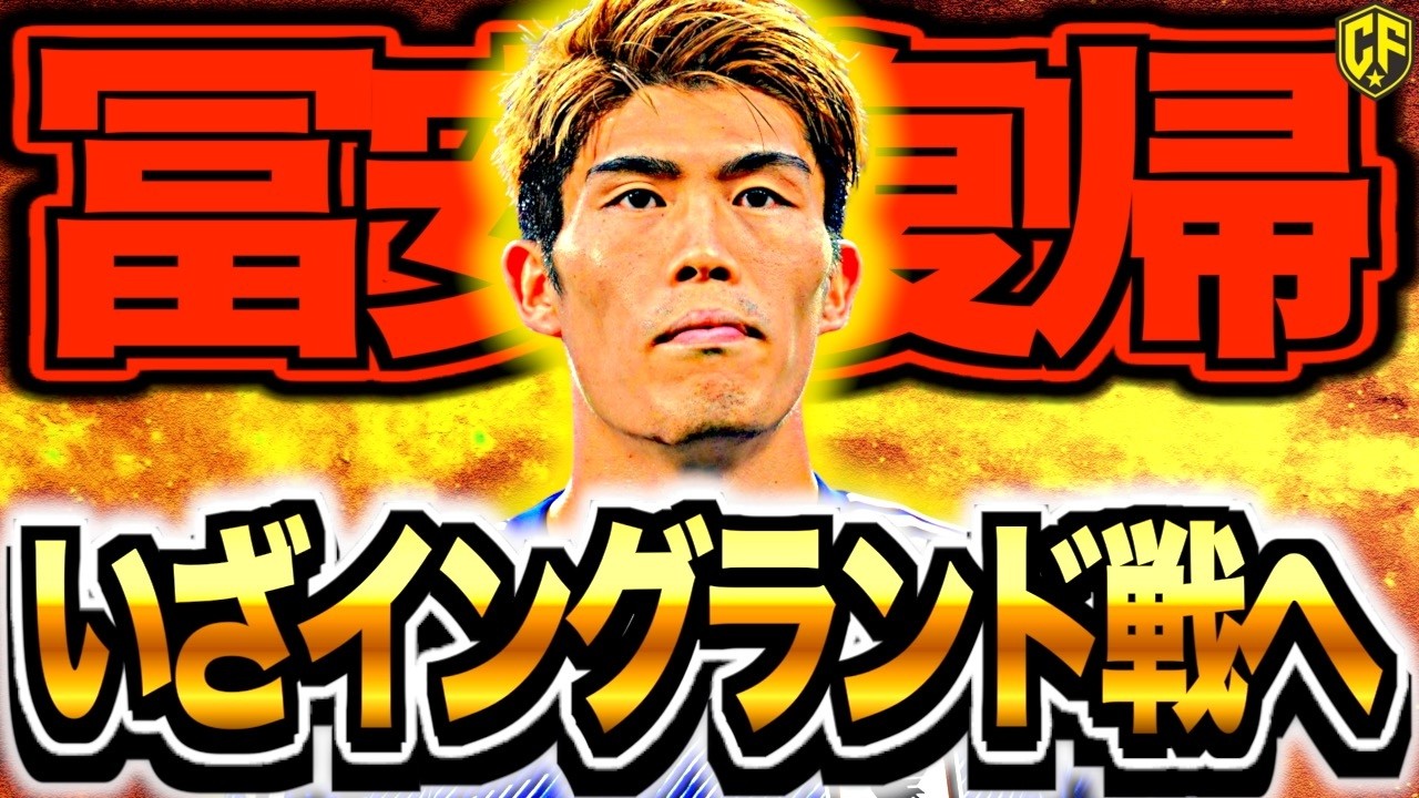 【最終選考】サッカー日本代表がイングランド戦に臨むメンバーを発表！怪我人多発の穴を埋めてメンバー入りするのは誰だ？