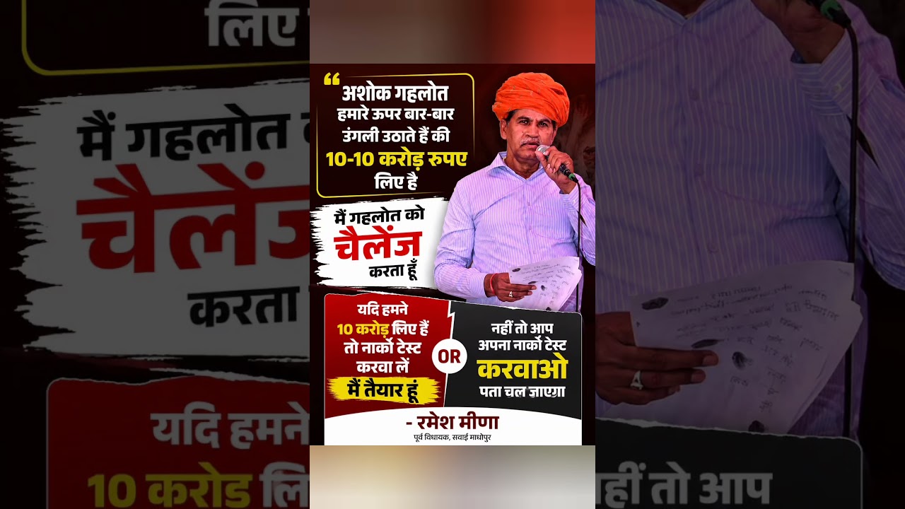 #rameshmeena #sachinpilot #ashokgehlot #congress #rajasthan #news #viral #shorts
