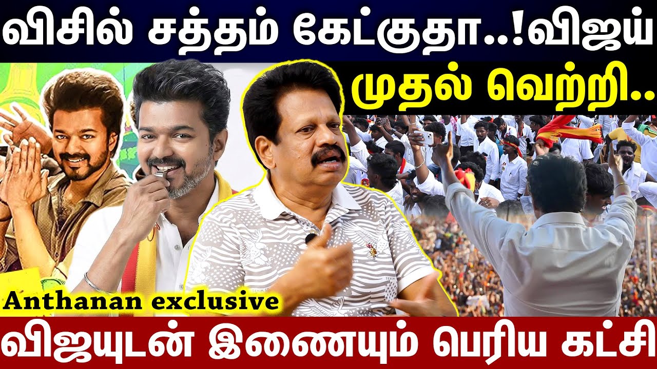 முதல் வெற்றி...விஜயின் ஓபன் டாக்..!போடு வீசல் போடு..