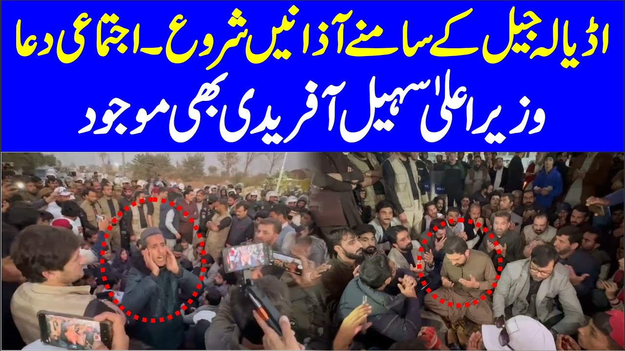 CM Sohail Afridi In Front Of Adyala Jail | What Is Going On ?
