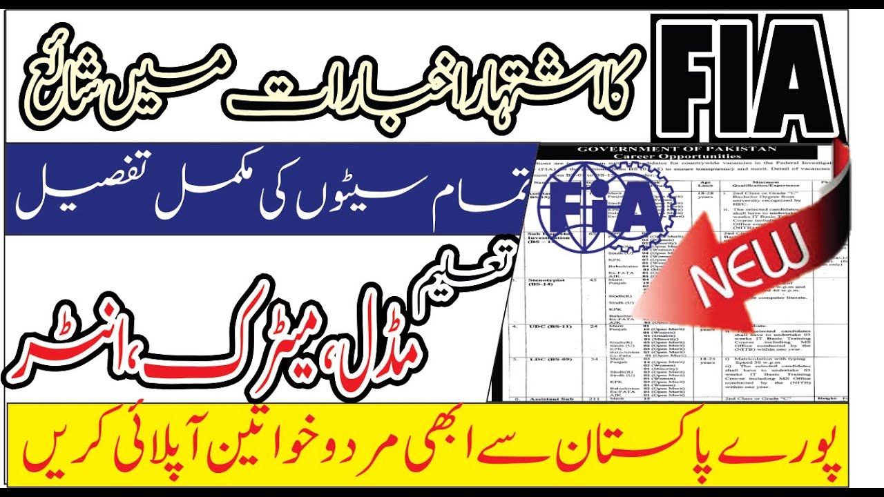 Latest FIA jobs 2021 | Latest Federal Investigations Agency new jobs 2021.