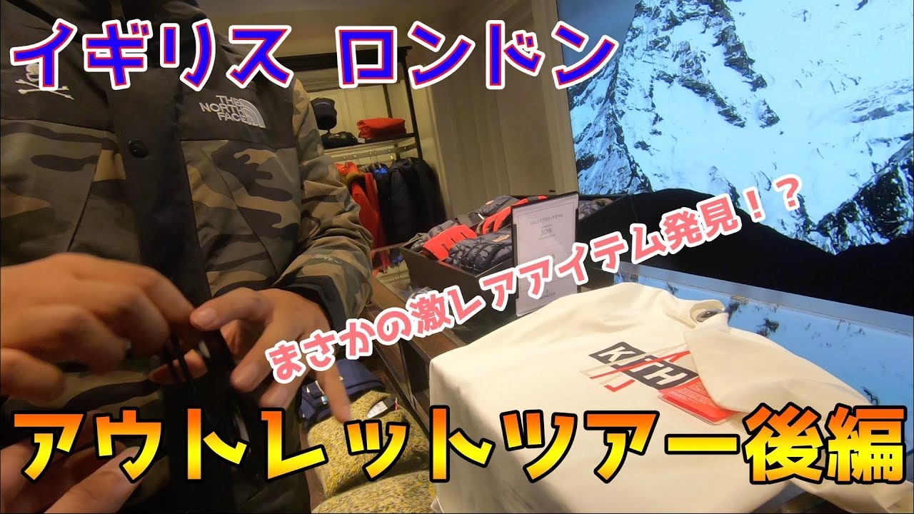 ロンドンのアウトレットで激レアアイテム発見！？ビスタービレッジ最高！！