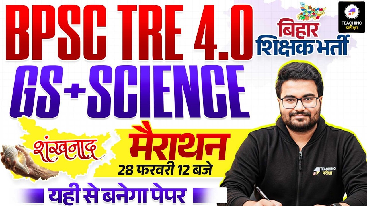 BPSC TRE 4.0 GK GS Sankhnaad Series | BPSC Special Marathon by Danish Sir | BPSC TRE 4 | BPSC