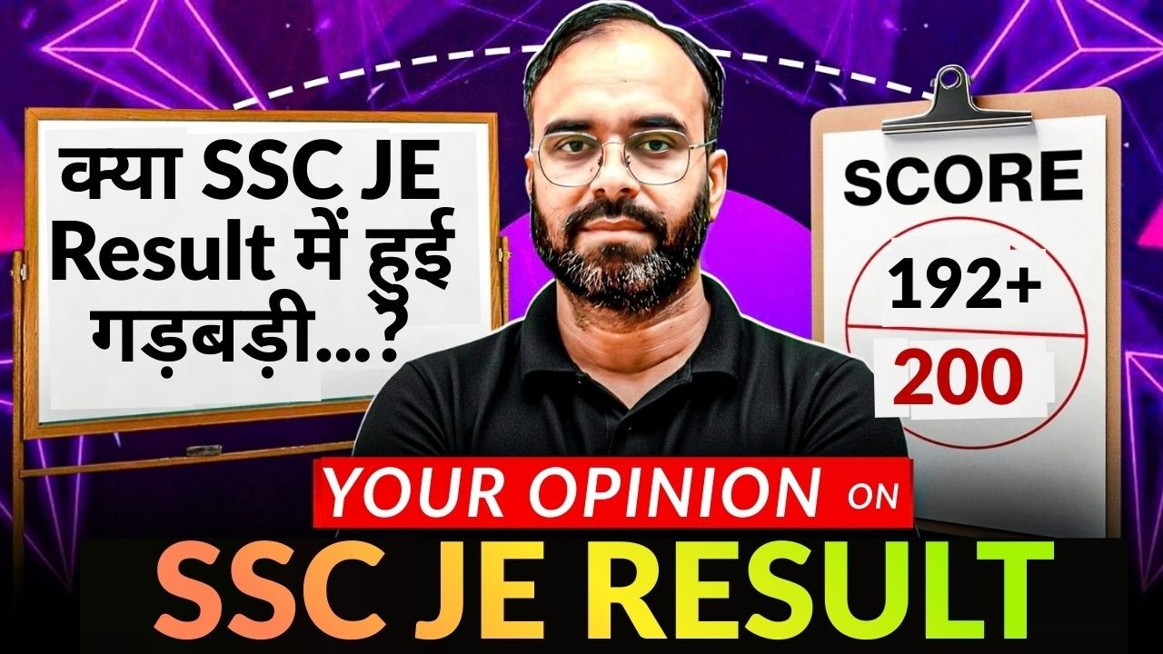 SSC JE RESULT 2025 | क्या Result में हुई गड़बड़ी | #sscje #viral #