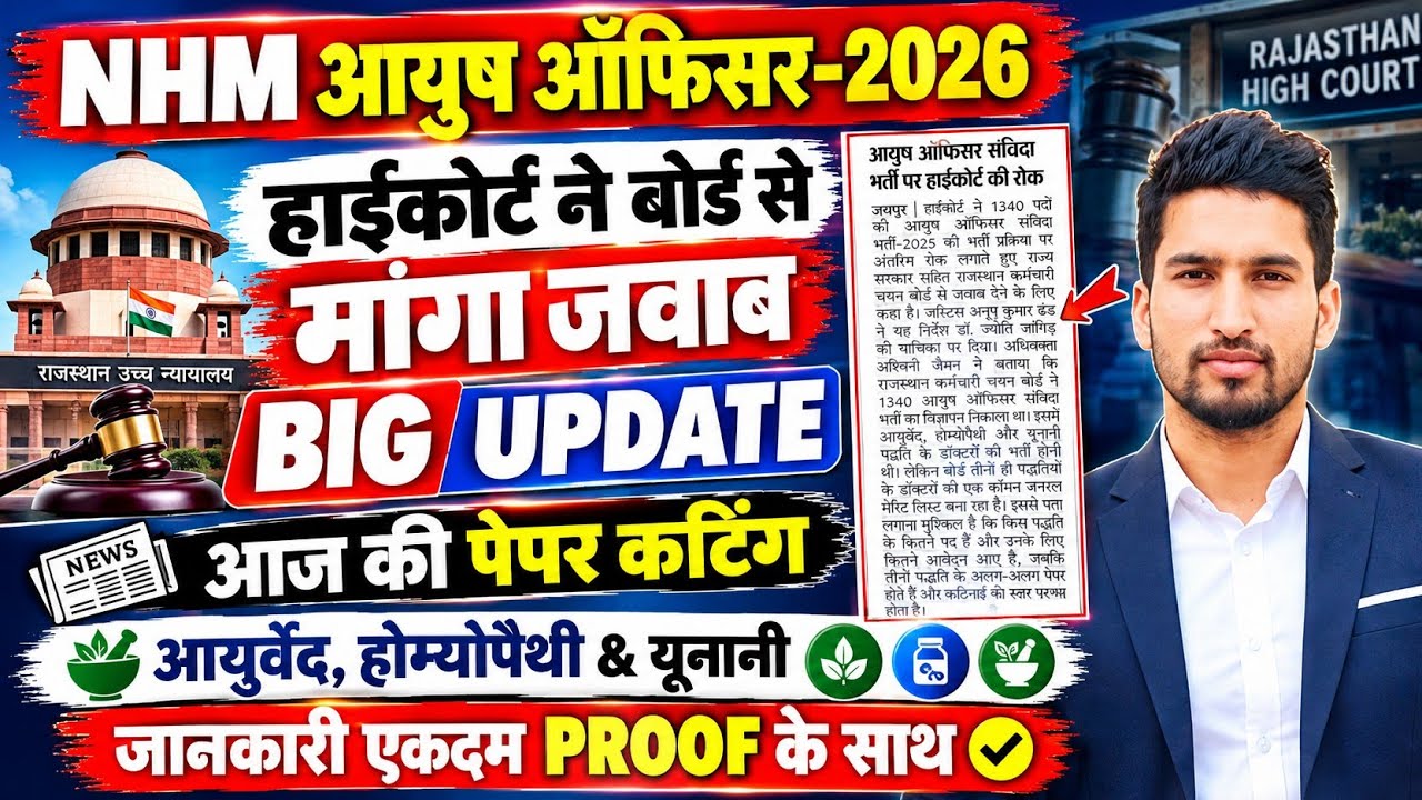 RAJASTHAN NHM AYUSH OFFICER-2026, High Court seeks response from the Board and Rajasthan Governme...