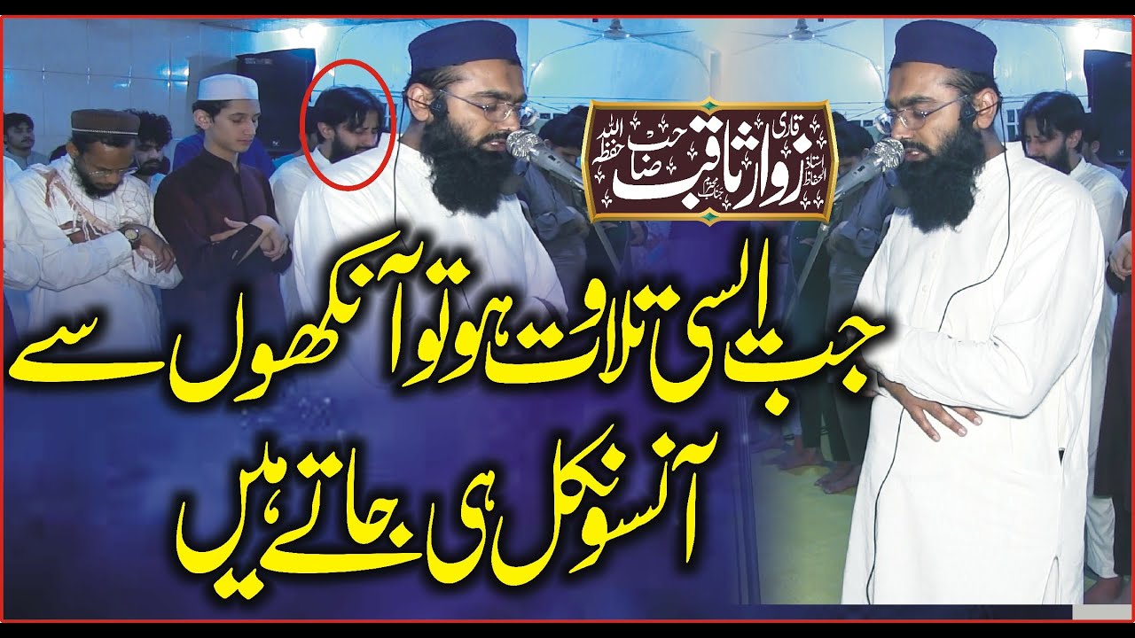 Qari Zawar Saqib Sahib | Best voice copy Mahir al Muayqali | Best Tilawat 2025 || BIM ISLAMIC CENTER