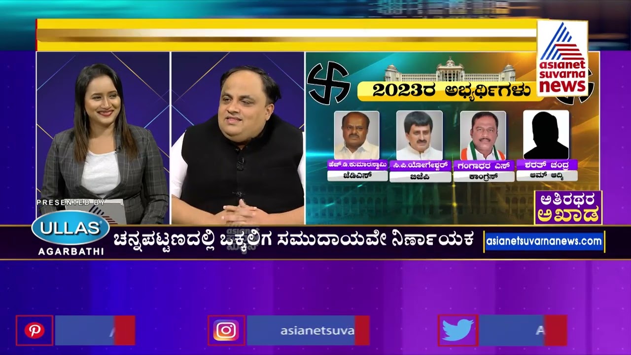 ಅತಿರಥರ ಅಖಾಡ | ಚನ್ನಪಟ್ಟಣ ವಿಧಾನಸಭಾ ಕ್ಷೇತ್ರದ ವಿಶ್ಲೇಷಣೆ | Channapatna Constituency Analysis (Part 1)