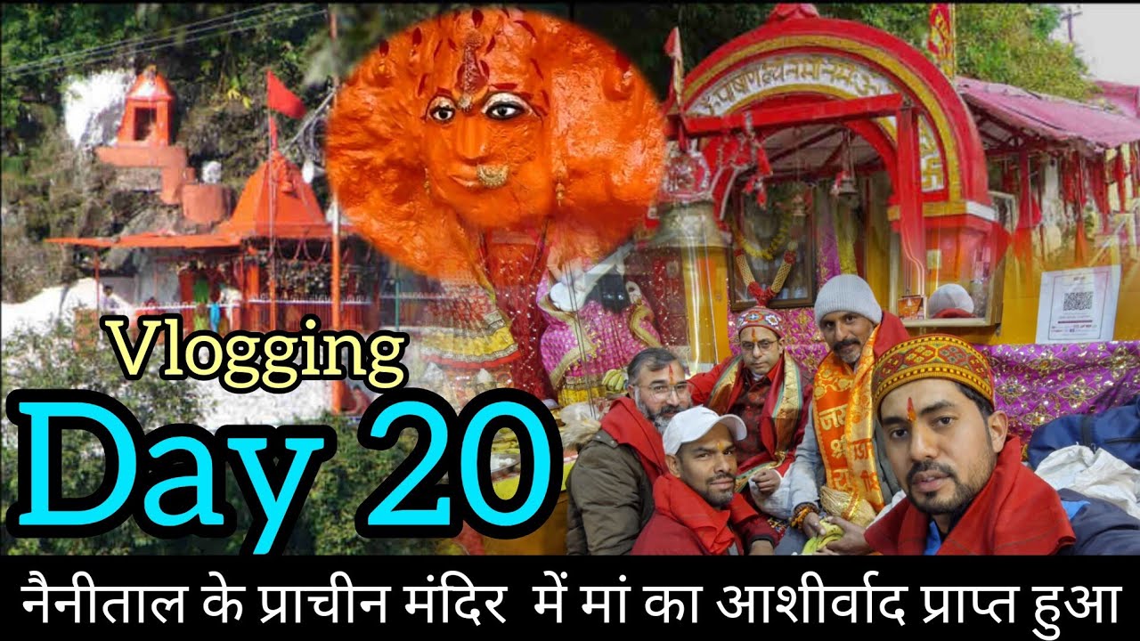 नैनीताल के इस मंदिर में जरूर आना । आज है विशाल भंडारा । @pushkar_karayat 