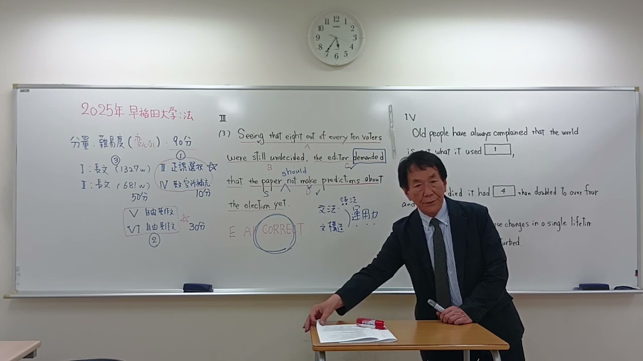2025年　早稲田大学法学部への英語対策