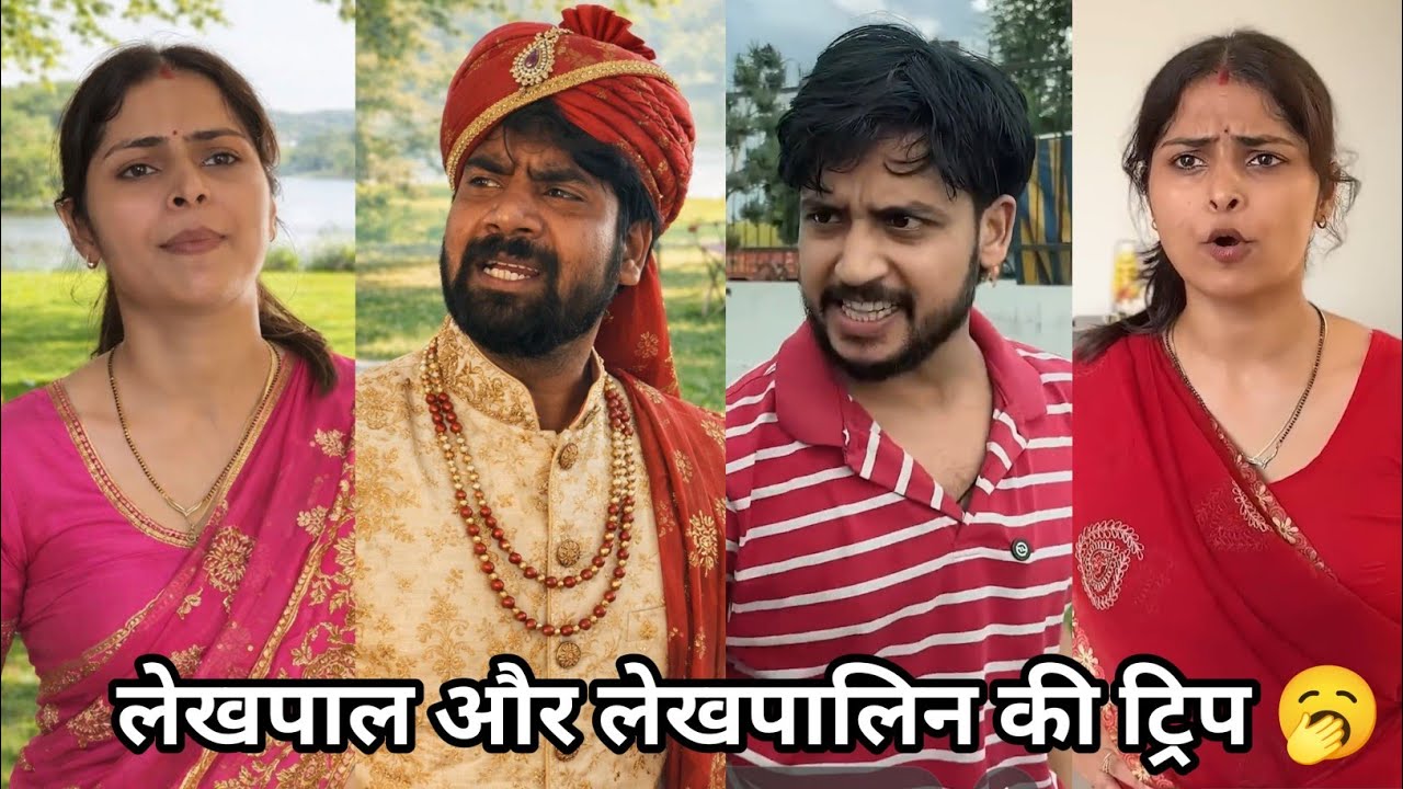 Lekhpal Aur Lekhpalin Ki Trip🥰|लेखपाल और लेखपालिन  की ट्रिप🥱| Lekhpal Ki Comedy Video the macho bird