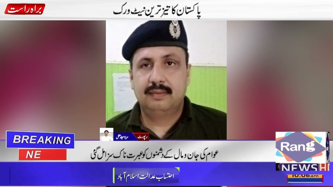 Rang News Headline [10:07:2023] (04:00 PM )