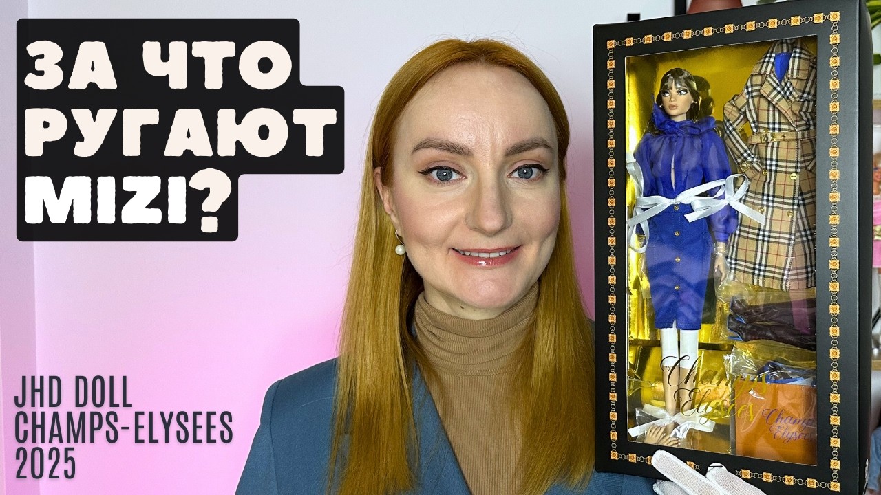 ШИК и СТИЛЬ! Распаковка и обзор Mizi Елисейские поля-2 2025 💙 JHD Fashion Doll Champs Elysees 2