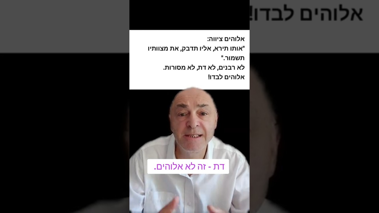 עם שלי נרדם בשקר!  #תורתמשה #אמת #התעוררות #גאולה