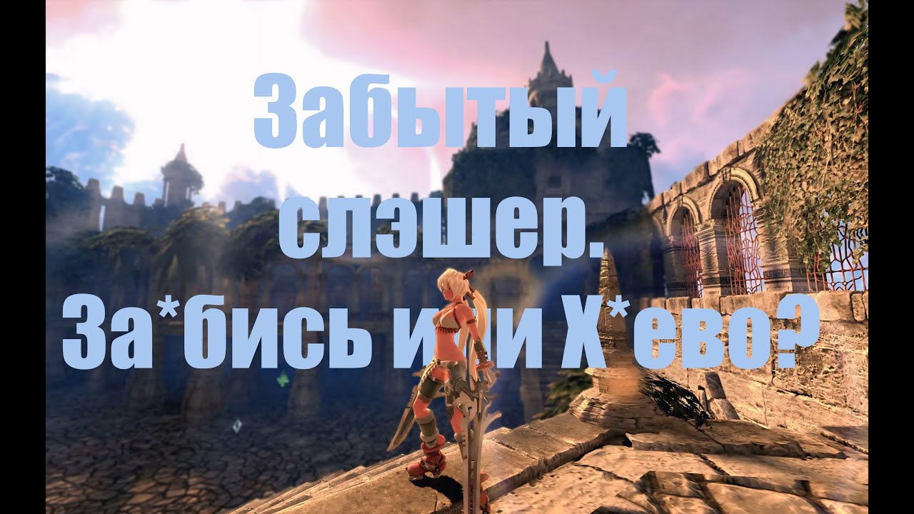 X-blades забытый слэшер от авторов war thunder.