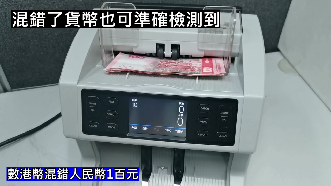 New Safescan 2865s Product demo 10種貨幣 可 混合點算) 混合不同面額並計算總額 (Mix/Value Count)