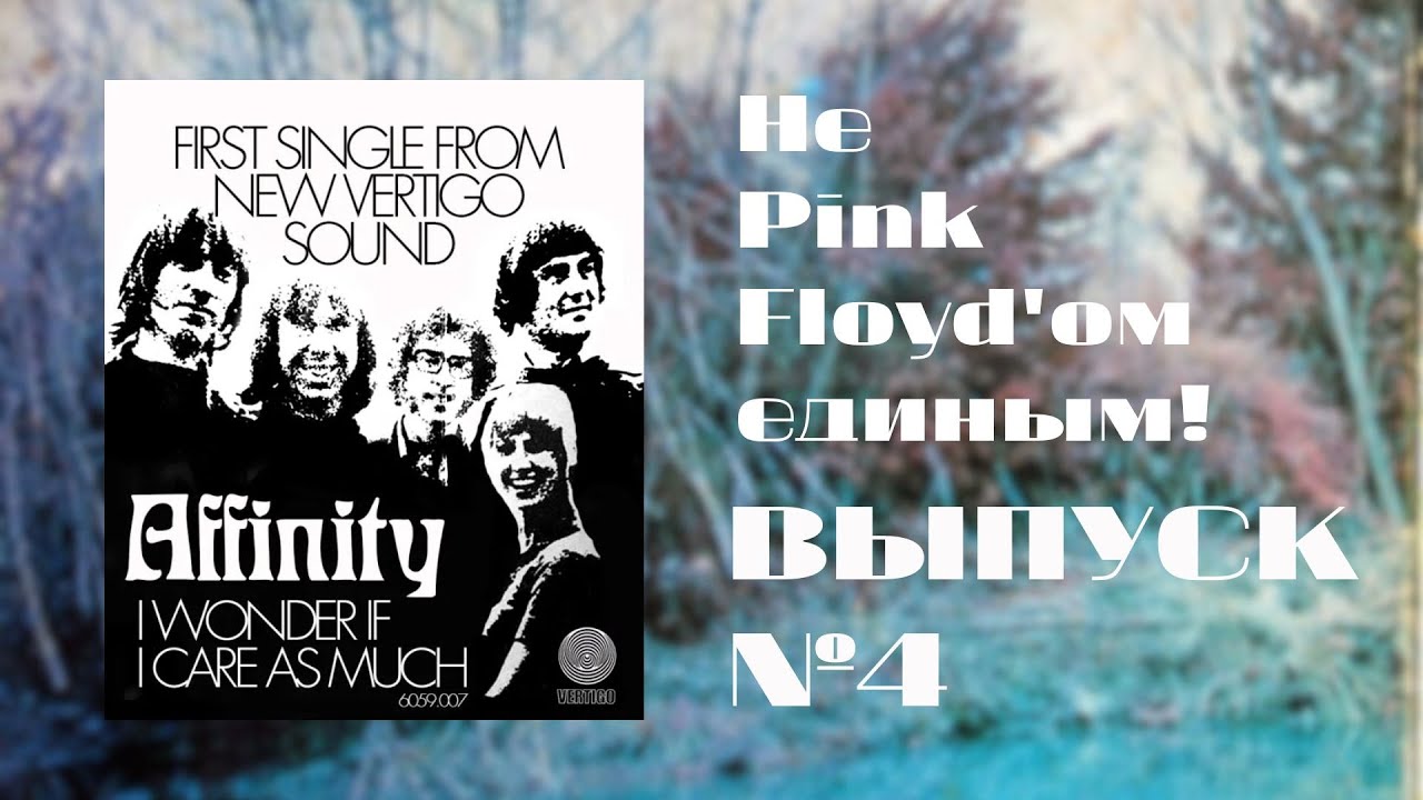 Jazz Rock от Affinity: Психоделический нуар Лондона 1970 х годов!