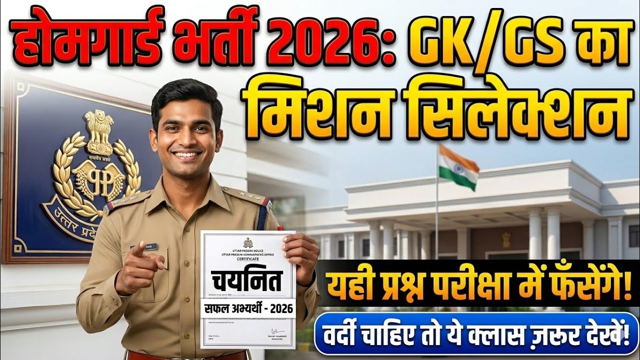 UP Home Guard भर्ती 2025 | UP GK Top 100 Questions | UP Gk Previous Year Questions Paper | Part 12