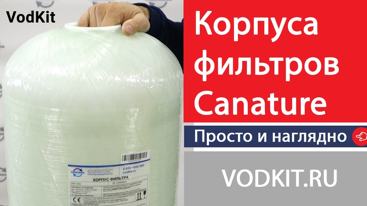 Засыпные фильтры Canature обзор.