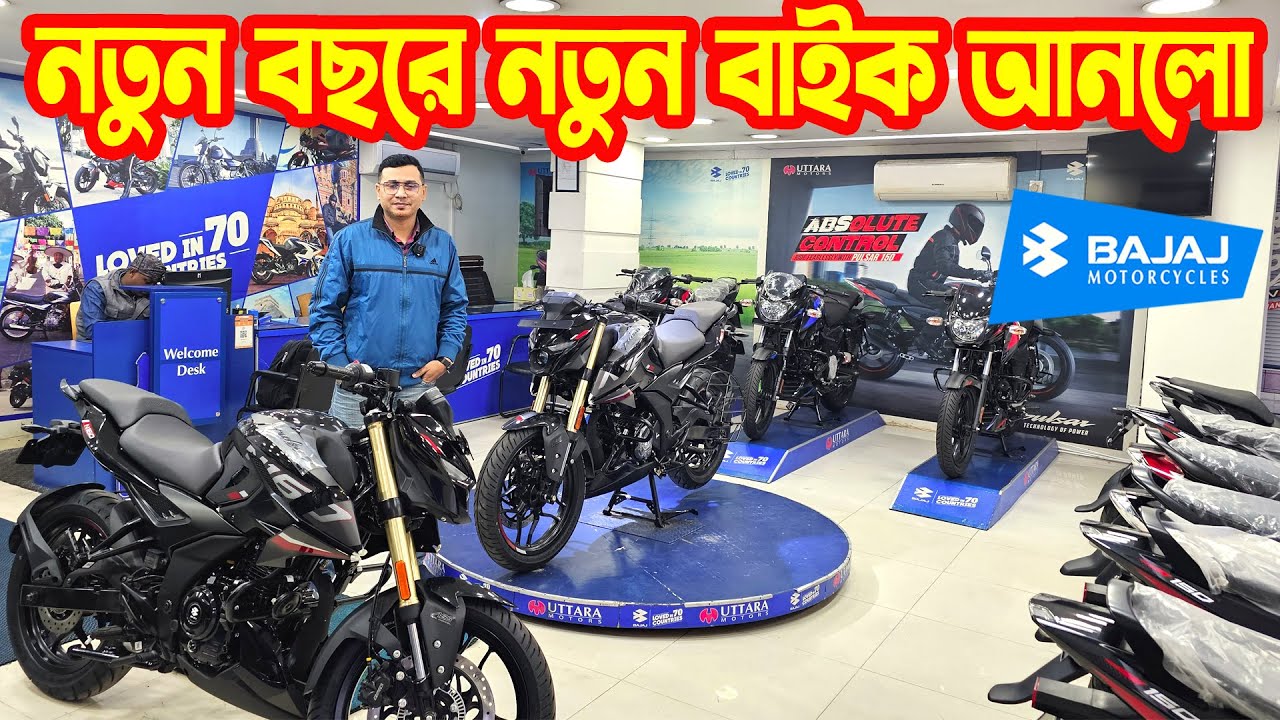 নতুন বছরে নতুন বাইক আনলো Bajaj Bike Price in Bangladesh 2026 || SK Traders || White Top Ten