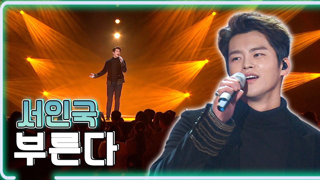 서인국 - 부른다 / KBS 20151206 방송 [하루 한곡]