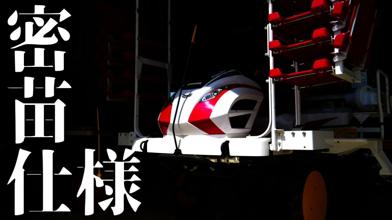 [田植機] YANMAR YR8D インプレッション