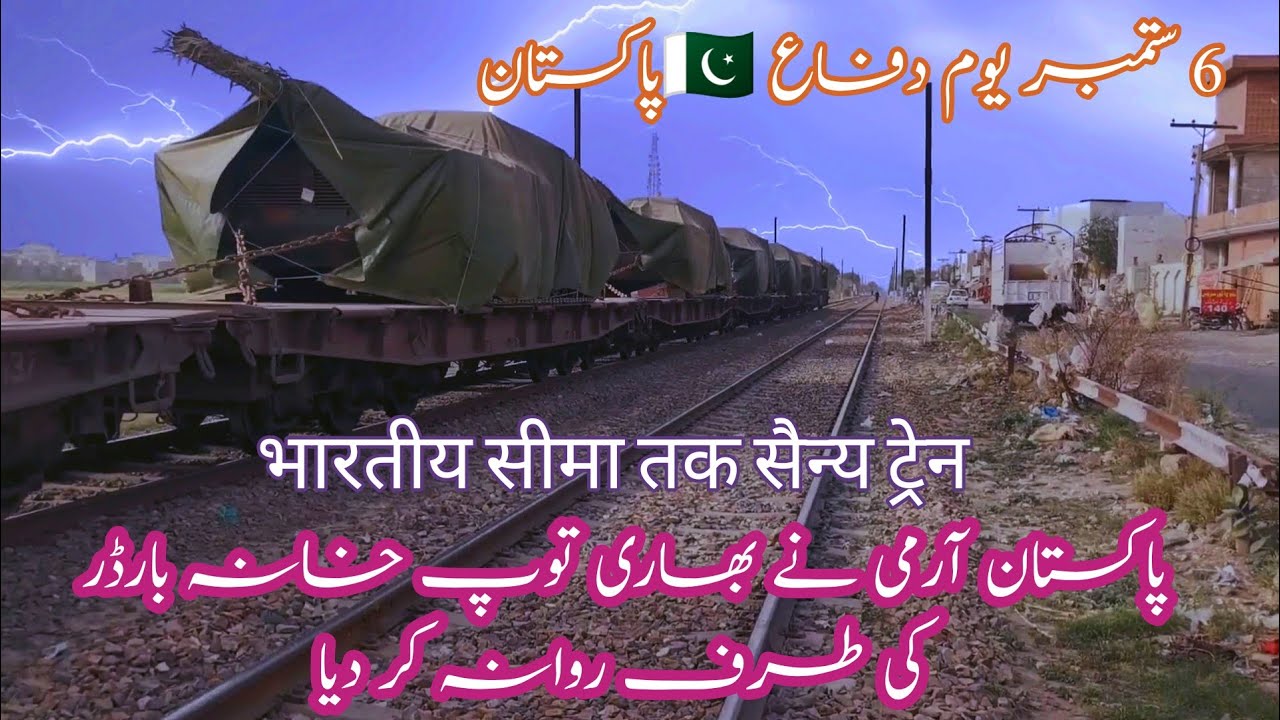 Defence Day Special, Pakistan Army Military Train Moving Towards Indian Border For Some Fireworks