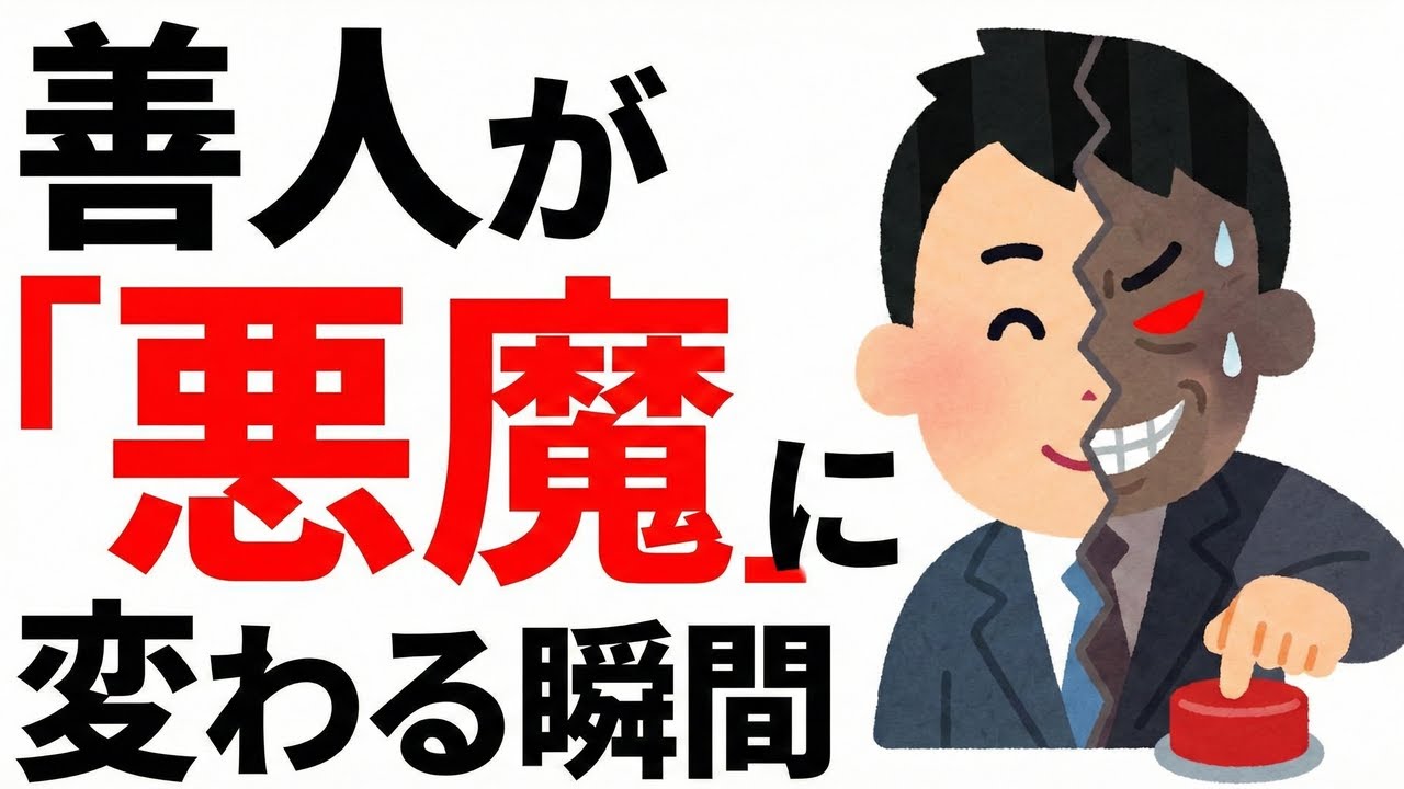 【衝撃】善人が「悪魔」に変わる瞬間。脳科学が暴く人間の闇5選