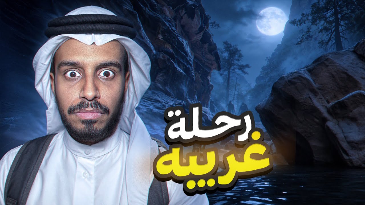 وادي الجن-قصص بن حسين