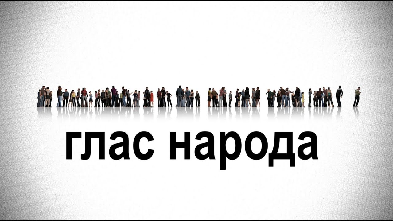 Глас народа | Что говорят жители о газе по 10 лей