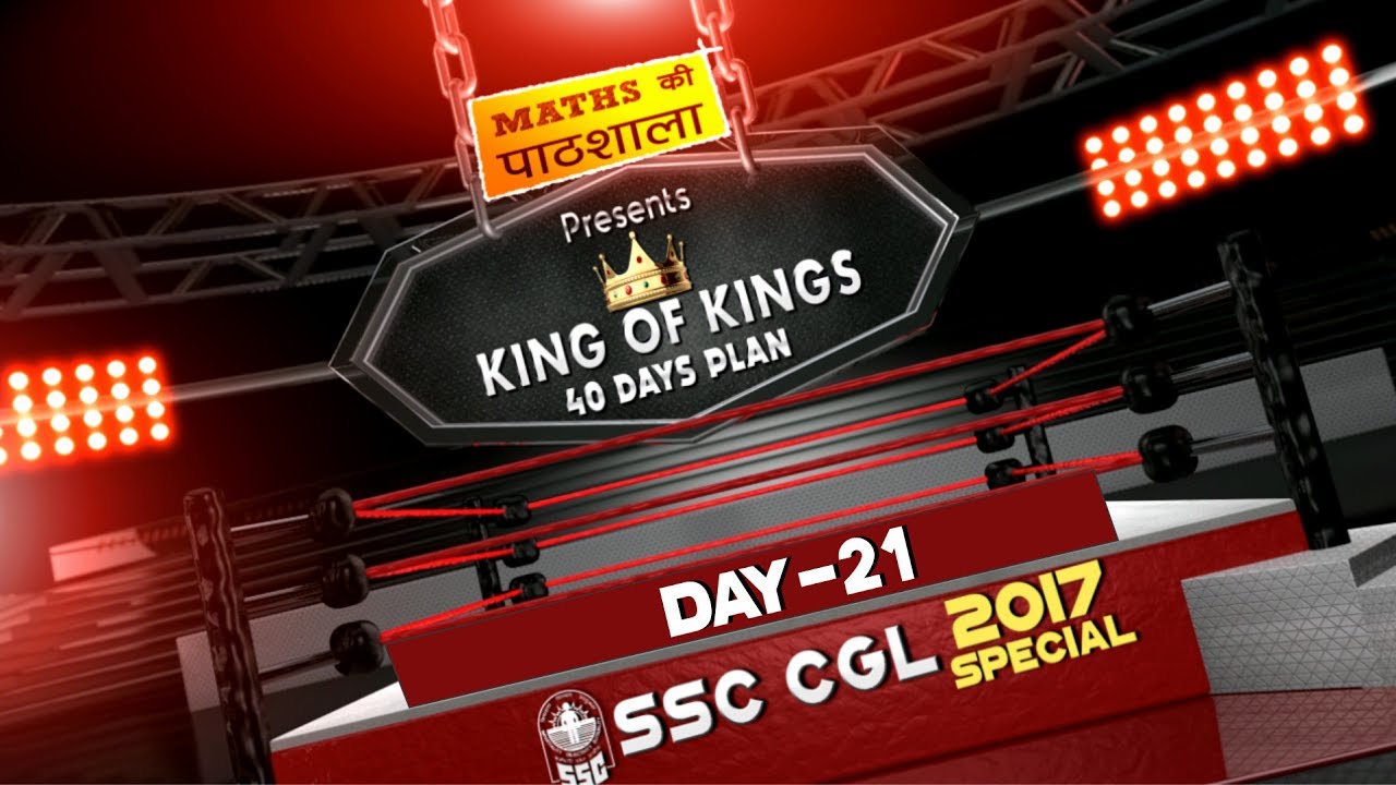 SSC CGL 2017 | Algebra Tricks | Maths | Online SSC CGL Coaching
