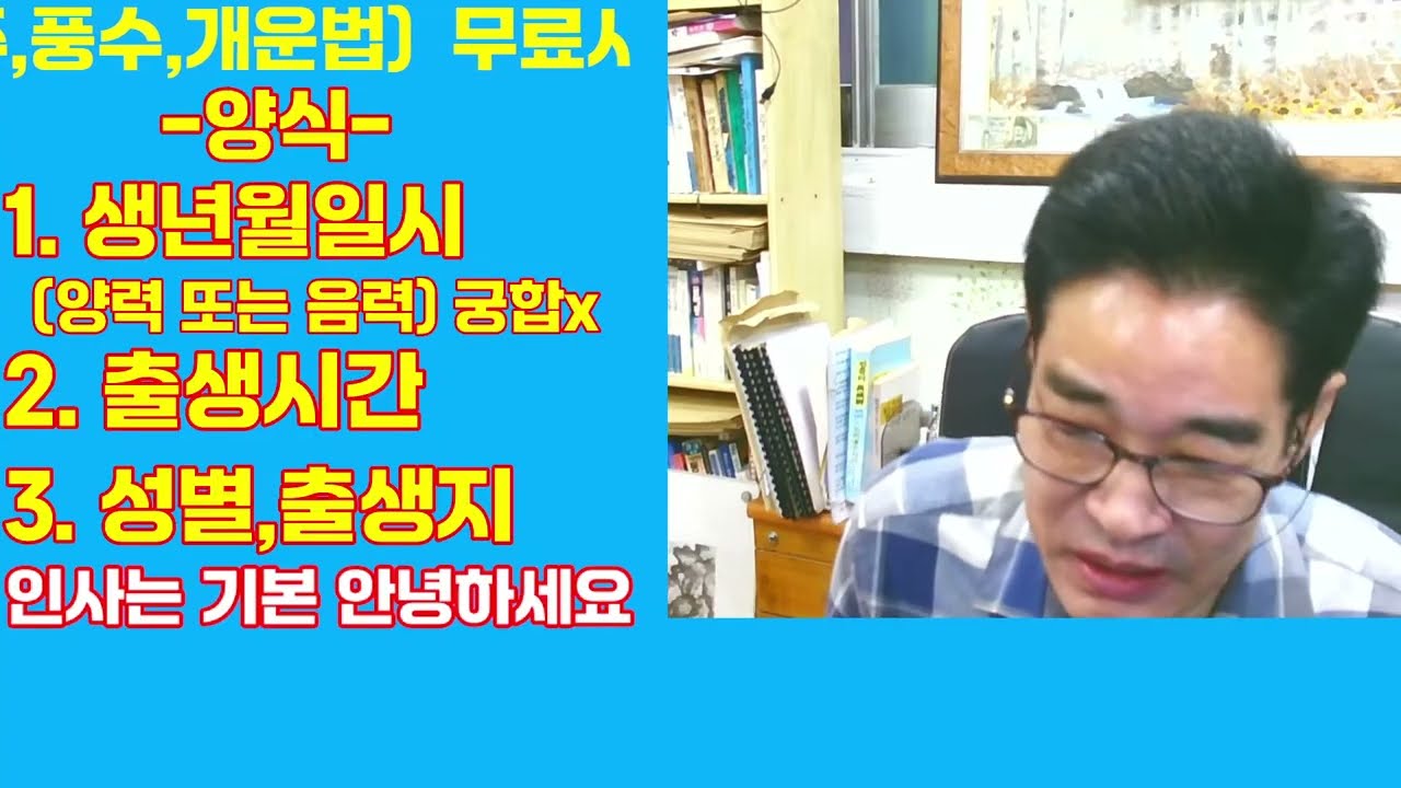 사주,운세, 풍수, 개운법,