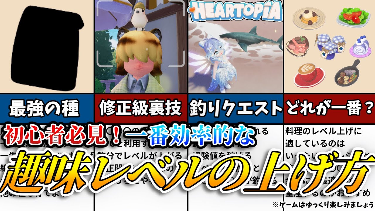 【ハートピアスローライフ】効率的な全種類の趣味レベルの上げ方！（ペット除く）【ゆっくり実況】