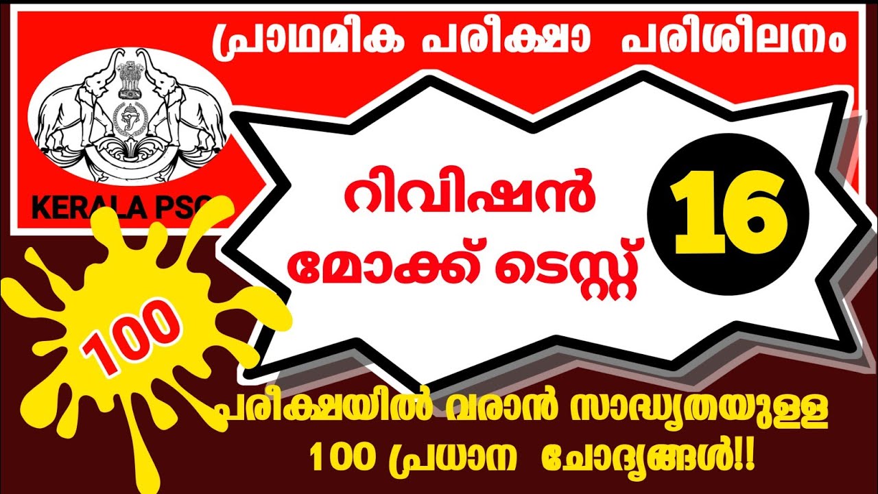 REVISION MOCK TEST - 16|10 PRELIMS|LGS Main|LDC Main|FIREMAN|Office Attendant #LDC2020 #LGS2020