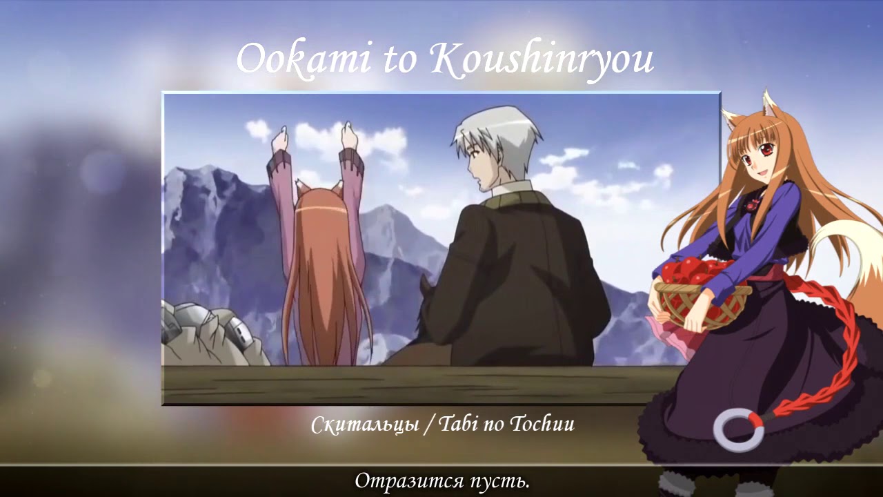 for Nicada Amaya Tabi no Tochuu Spice and Wolf OP 1 Natsumi Kiyoura RUS cover