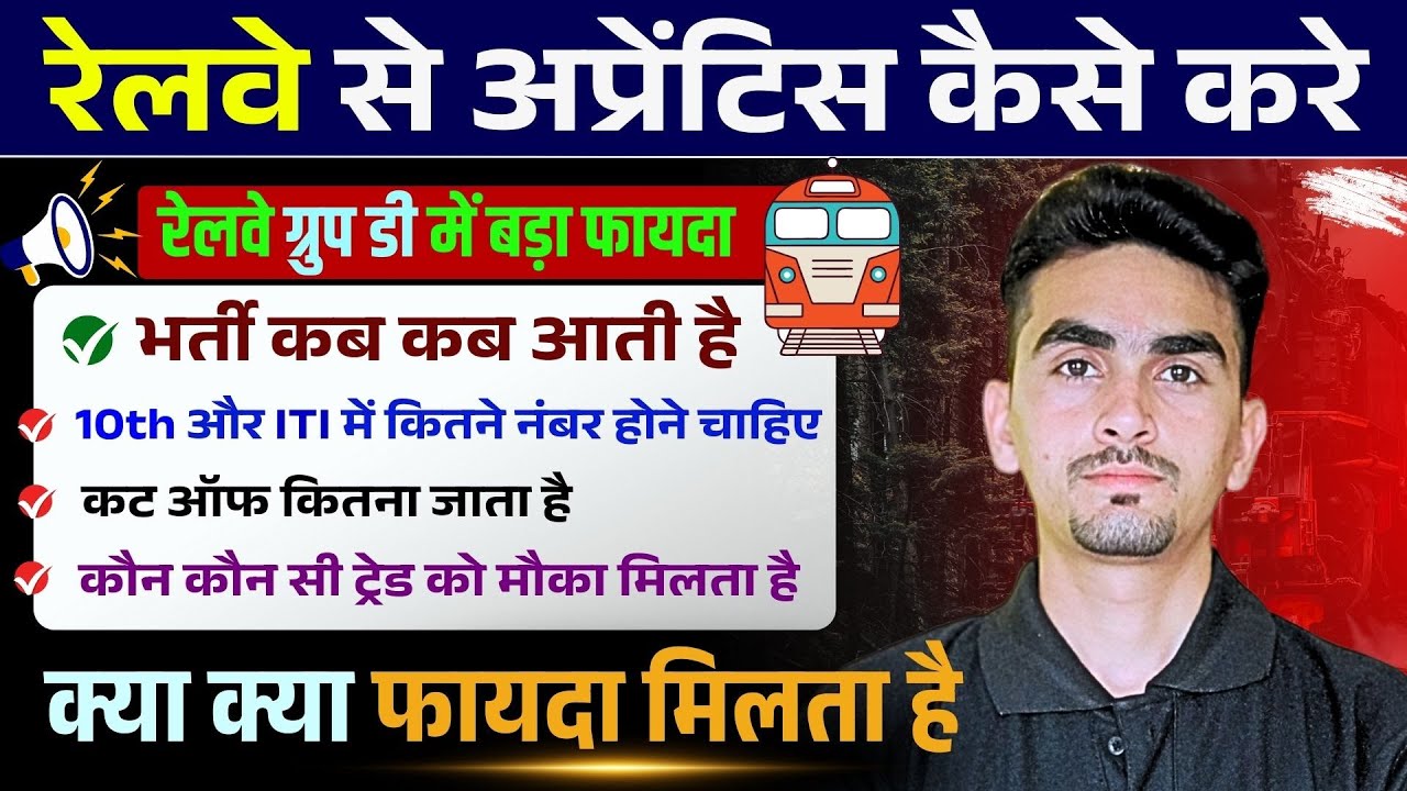 रेलवे में Apprentice कैसे करें | railway se apprentice kaise kare | iti exam