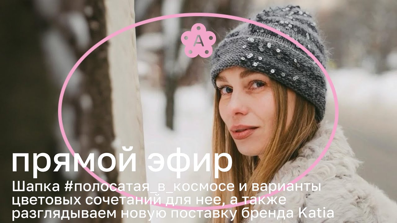 Новая шапка и сочетания для неё | Атмосферный эфир