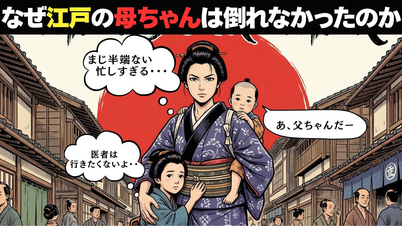 「江戸のリアル嫁」なぜ江戸の母ちゃんは倒れなかったのか──今では考えられない暮らし
