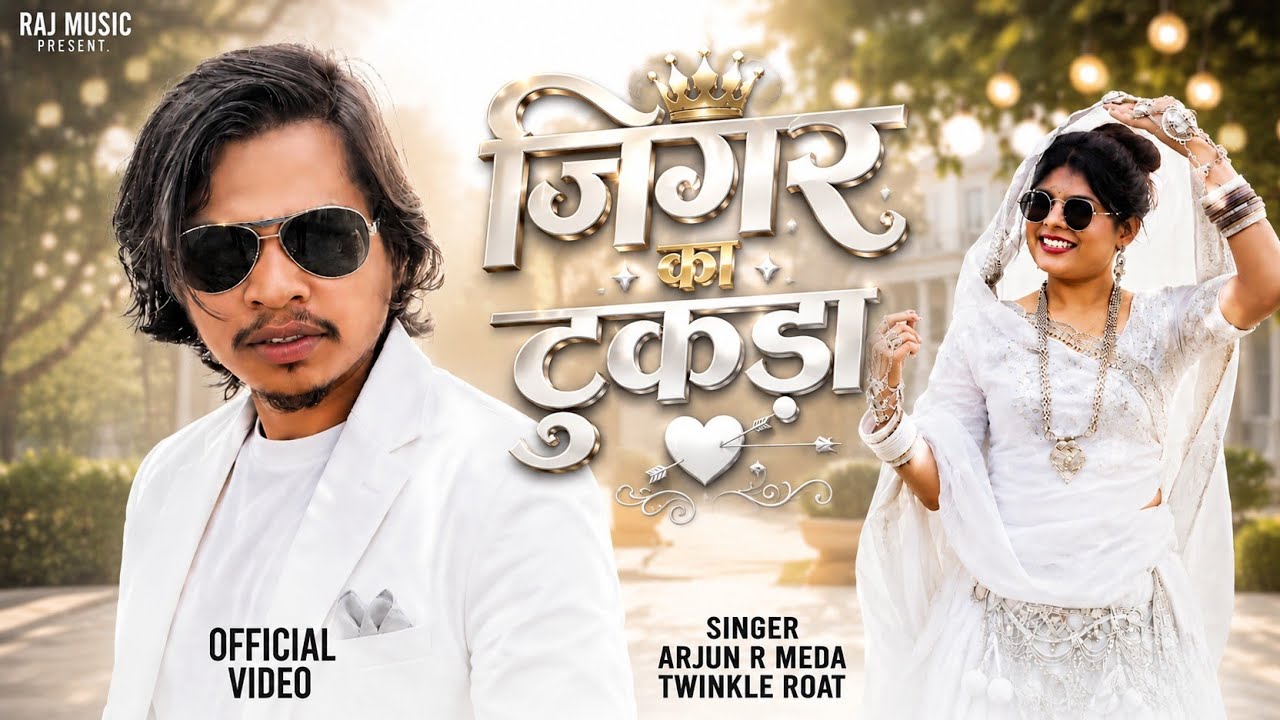 Jigar na Tukda ￼ | Arjun R Meda & Priyanka Mandloi | New Video Song 💖 | Raj Music 🎵| Love Song 💑