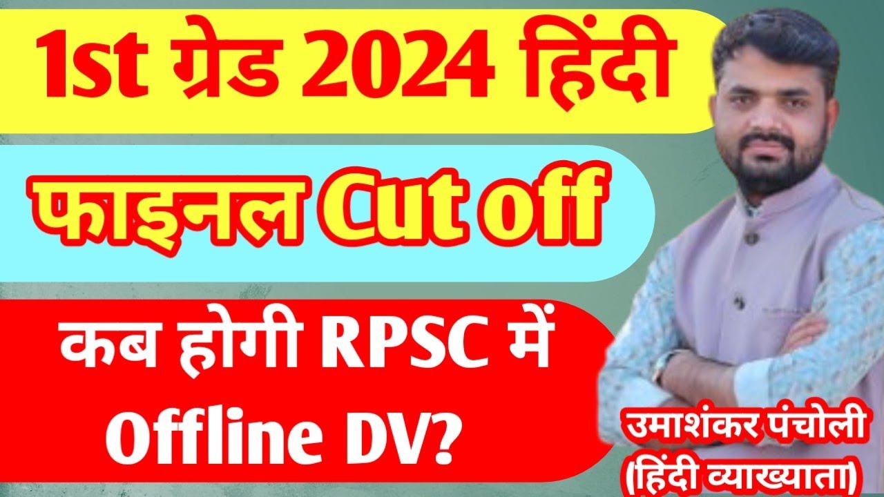 RPSC 1st Grade Final Cut Off 2024. When will the DV be held? Most authentic cut off. #rpsc1stgrad...